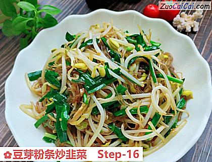 豆芽粉条炒韭菜做法第十六步骤