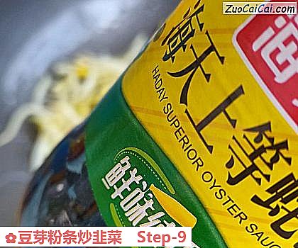 豆芽粉条炒韭菜做法第九步骤