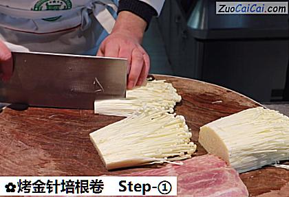 烤金针培根卷做法第一步骤