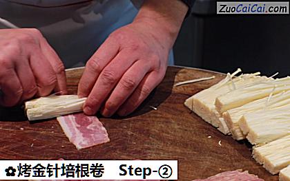 烤金针培根卷做法第二步骤