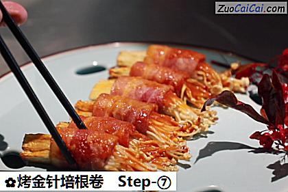 烤金针培根卷做法第七步骤