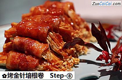 烤金针培根卷做法第八步骤