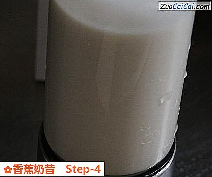香蕉奶昔做法第四步骤