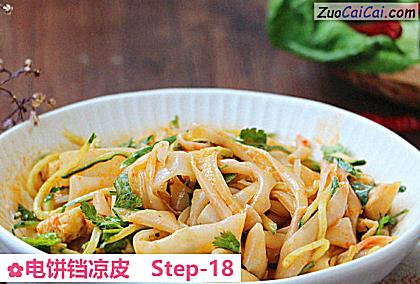 电饼铛凉皮做法第十八步骤