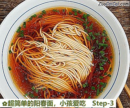 超简单的阳春面,小孩爱吃做法第三步骤