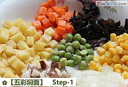 ［五彩焖面］做法第一步骤