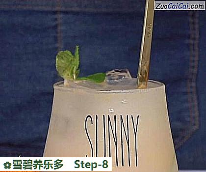 雪碧养乐多做法第八步骤