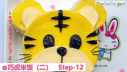 巧虎米饭做法第十二步骤