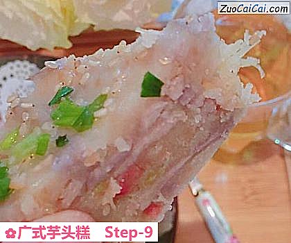 广式芋头糕做法第九步骤