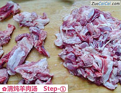 清炖羊肉汤做法第一步骤