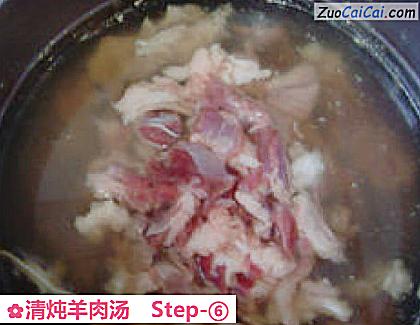 清炖羊肉汤做法第六步骤