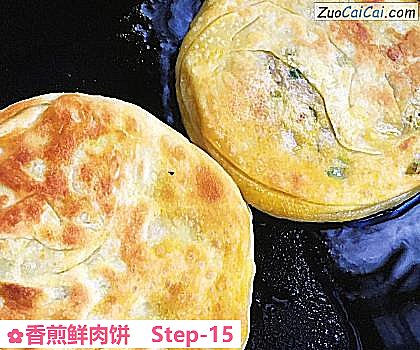香煎鲜肉饼做法第十五步骤