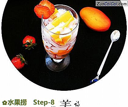 水果捞做法第八步骤