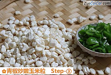 青椒炒嫩玉米粒做法第三步骤