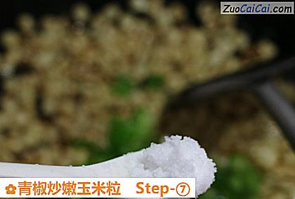 青椒炒嫩玉米粒做法第七步骤