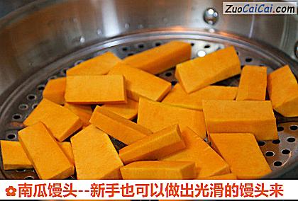 南瓜馒头做法第一步骤