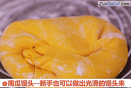 南瓜馒头做法第十二步骤