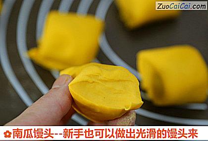 南瓜馒头做法第十七步骤