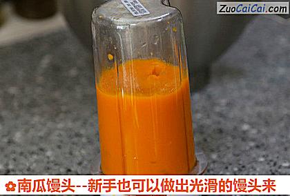 南瓜馒头做法第二步骤