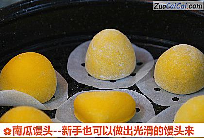 南瓜馒头做法第二十一步骤