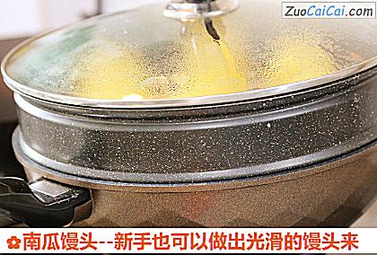 南瓜馒头做法第二十二步骤