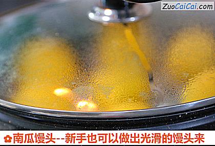 南瓜馒头做法第二十三步骤