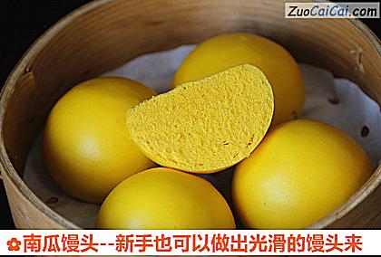 南瓜馒头做法第二十五步骤