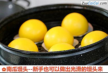 南瓜馒头成品图1