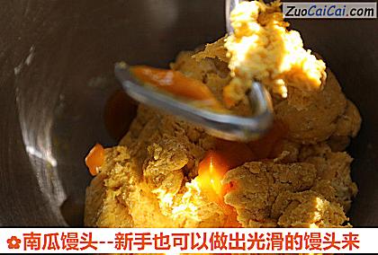 南瓜馒头做法第五步骤