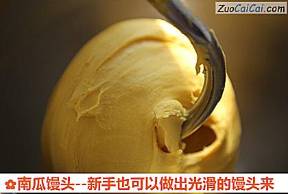 南瓜馒头做法第六步骤