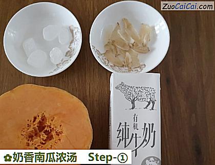 奶香南瓜浓汤做法第一步骤