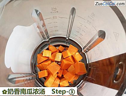 奶香南瓜浓汤做法第三步骤
