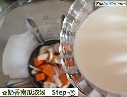 奶香南瓜浓汤做法第五步骤