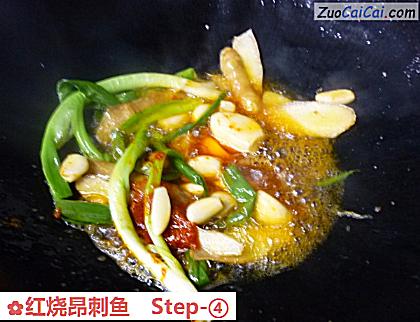 红烧昂刺鱼做法第四步骤