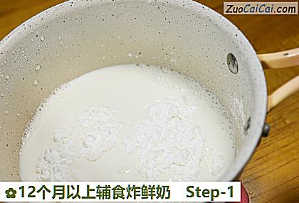 12个月以上辅食炸鲜奶做法第一步骤