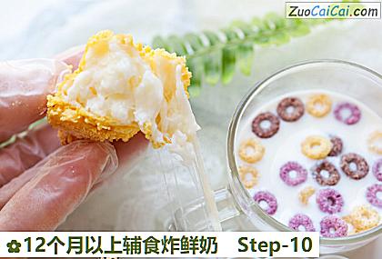 12个月以上辅食炸鲜奶做法第十步骤