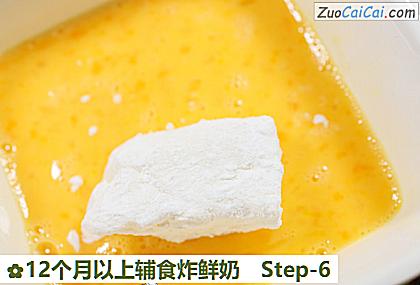 12个月以上辅食炸鲜奶做法第六步骤
