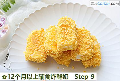 12个月以上辅食炸鲜奶做法第九步骤