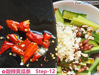 酸辣黄瓜条做法第十二步骤