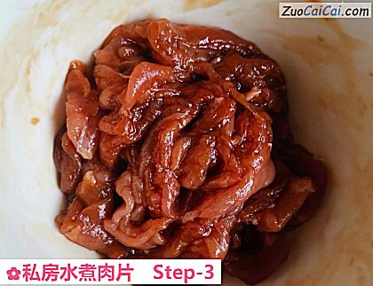 私房水煮肉片做法第三步骤
