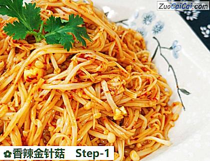 香辣金针菇做法第一步骤
