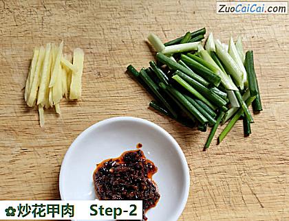 炒花甲肉做法第二步骤