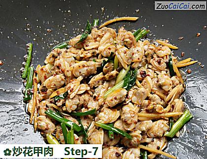 炒花甲肉做法第七步骤