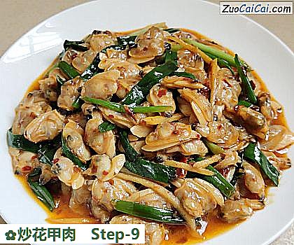 炒花甲肉做法第九步骤