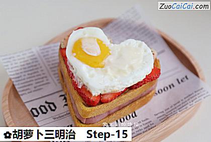 胡萝卜三明治做法第十五步骤