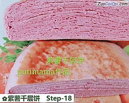 紫薯千层饼做法第十八步骤