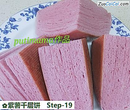 紫薯千层饼做法第十九步骤