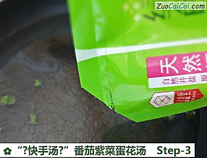 “?快手汤?”番茄紫菜蛋花汤做法第三步骤