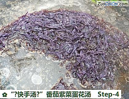“?快手汤?”番茄紫菜蛋花汤做法第四步骤