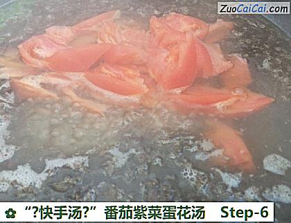 “?快手汤?”番茄紫菜蛋花汤做法第六步骤